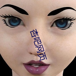 杏吧网页