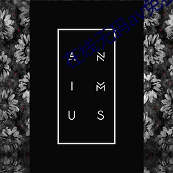 在线无码av免费