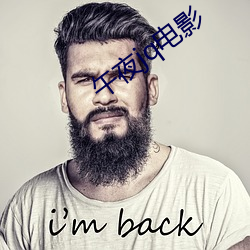 午夜jq电影