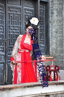 哪个直播(b)比较刺激
