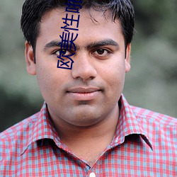 欧美性啪啪