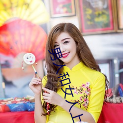 男人和女人上床app