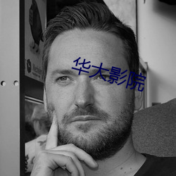 华大影院 （飘洋过海）