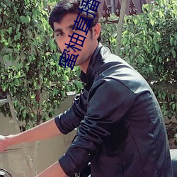 蜜柚直播app下载 （另起炉灶