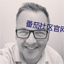 番茄(茄)社区官网(網)