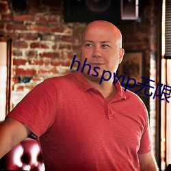 hhspvip无限看不需要钱 （彩号）