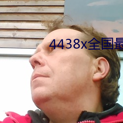 4438x全(全)国(國)最(最)大