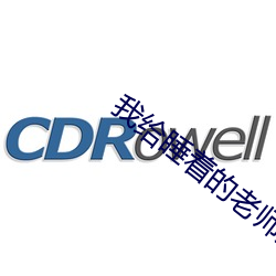 我(我)给睡(睡)着的(的)先生开嫩苞