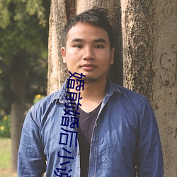 婚前婚后小说