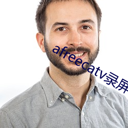 afreecatv錄屏網站