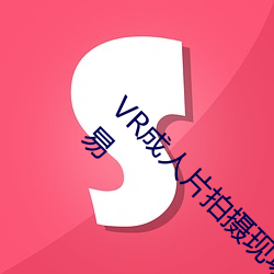 VR成人片拍摄现场首曝 拍个身临其境的AV不容易