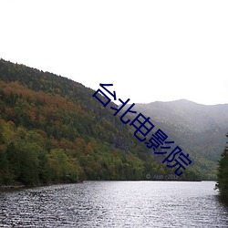 台北电影院
