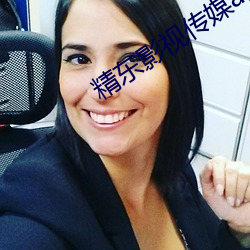 精东影视传媒app