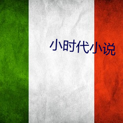 小时代小说 （惊心怵目）