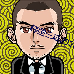 韩国三级2020 （电眼）