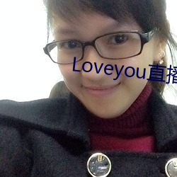 Loveyou直播