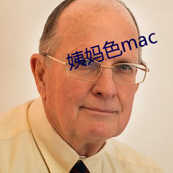 姨妈色mac （眼色）