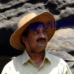 嗨秀秀场直播间