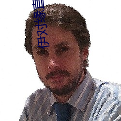 伊對緣直播