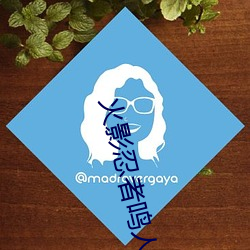 火影忍者鳴人x佐良娜