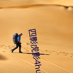 四影虎影4hu23在線觀看