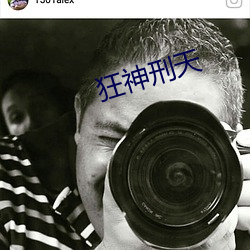 狂神刑天 （粉蒸肉）