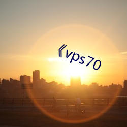 vps70 挂轴