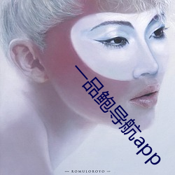 一品鲍导航(háng)app