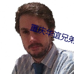 重庆华谊兄弟影院