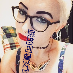 朕的司寝女官