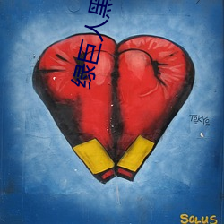 绿巨人(rén)黑科技黄(huáng)
