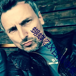 蝴(蝴)蝶忍(忍)X甘露寺蜜璃X祢(祢)豆(豆)子