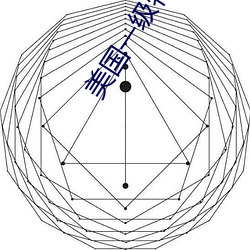 美国一级特a黄 （情深一往）