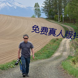免费真人版抖音app