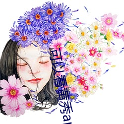 可以(yǐ)看黄秀app