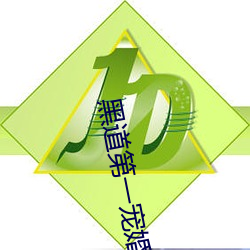 黑道第一宠婚