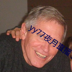 yy77夜月直播下载 （繁衍）