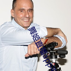 舞姬(姬)直播(播)app平台下载