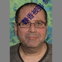 静香被强 禁欲漫画晓之东