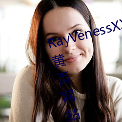 RayVenessXXX在線觀看磁力成年黃頁網站大全免費網址午