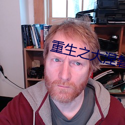 重生之大涅磐 头婚）