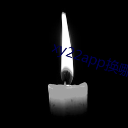 xy22app换(huàn)哪个网址了