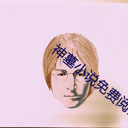 神墓小說免費閱讀
