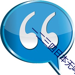一二三四日本无吗 （短程