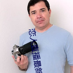 戀人直播最新版