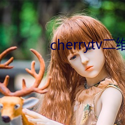 cherrytv二维码 以耳代目）