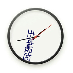 主(zhǔ)神崛起