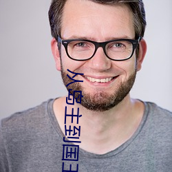 从岛主到国王(王)