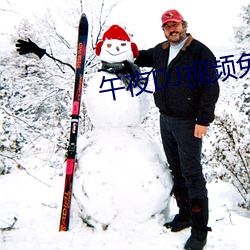 午(午)夜DJ视频(頻)免(免)费观(觀)看高清