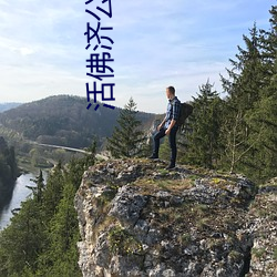 活佛濟公3下載